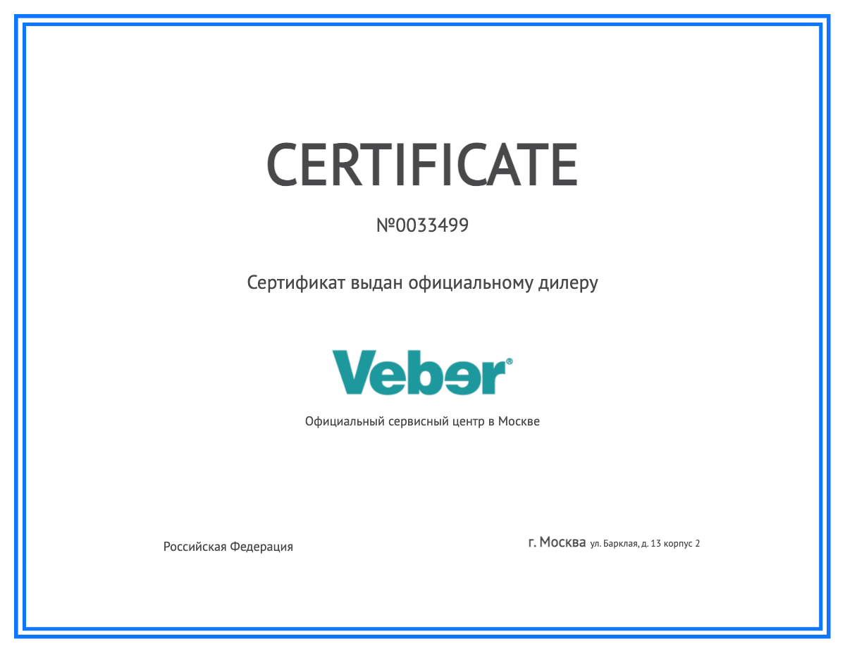 Сертификат - Veber